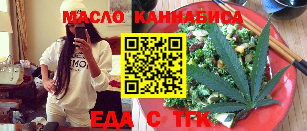 Еда ТГК конопля Кисловодск