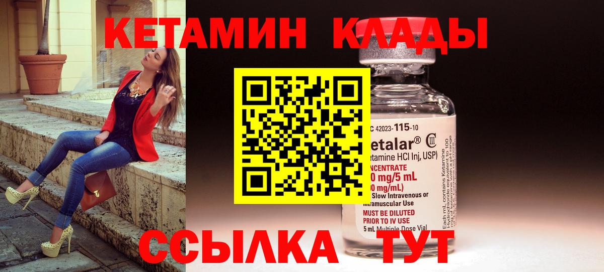 Кетамин ketamine  Вход с VPN  Кисловодск 